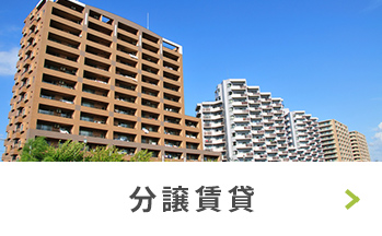 巣鴨駅周辺　分譲賃貸