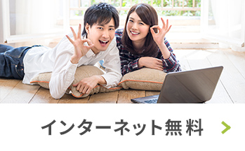 巣鴨駅周辺　インターネット無料