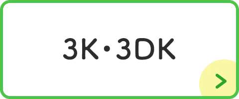 3K　3DK