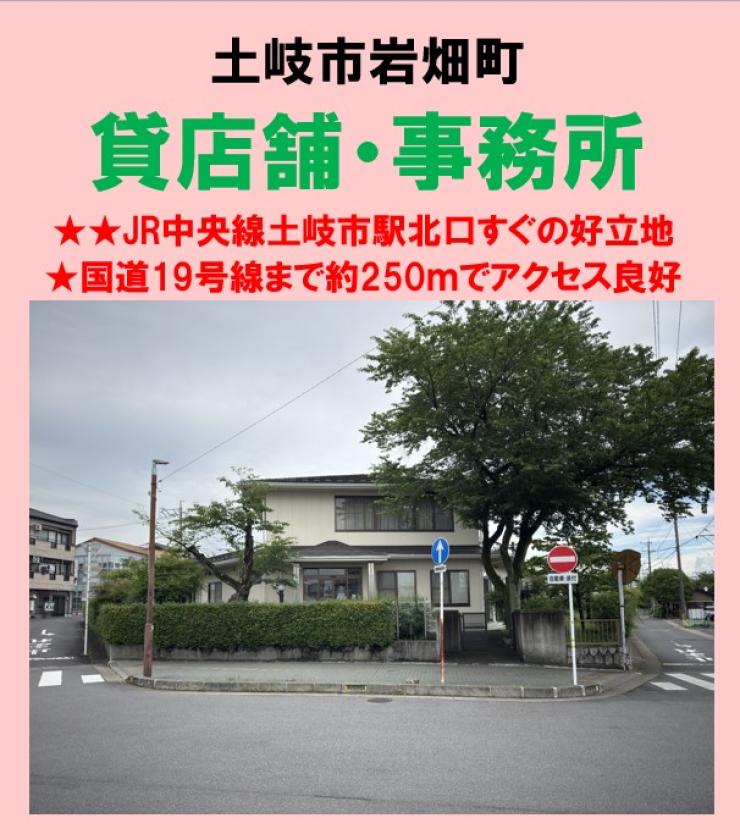 多治見市 可児市 土岐市 瑞浪市 不動産