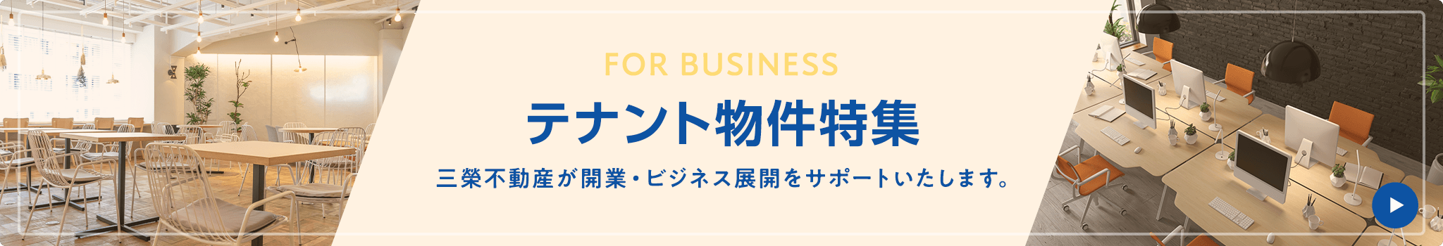 賃貸・こだわり特集・店舗・事務所