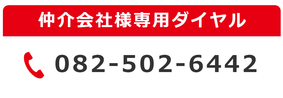 入居者様専用問い合わせ | 広島市の不動産情報はアイアメニティまで♪