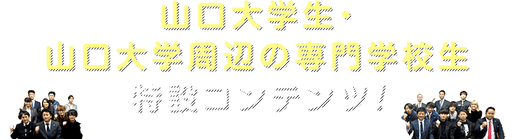 sp_学生特設コンテンツ