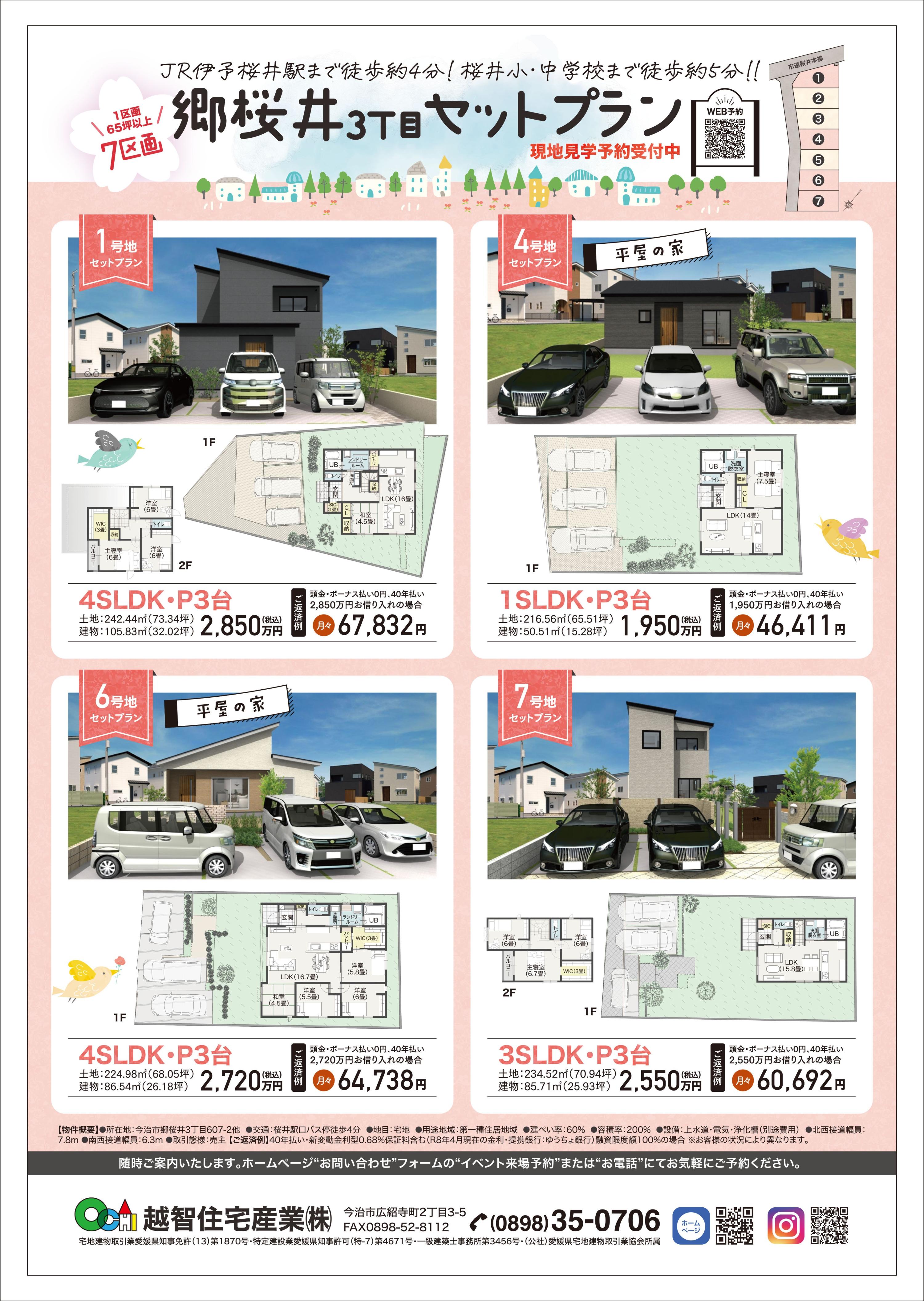 今治市郷桜井3丁目の分譲宅地にてセットプランを公開中です☆ | 松山市