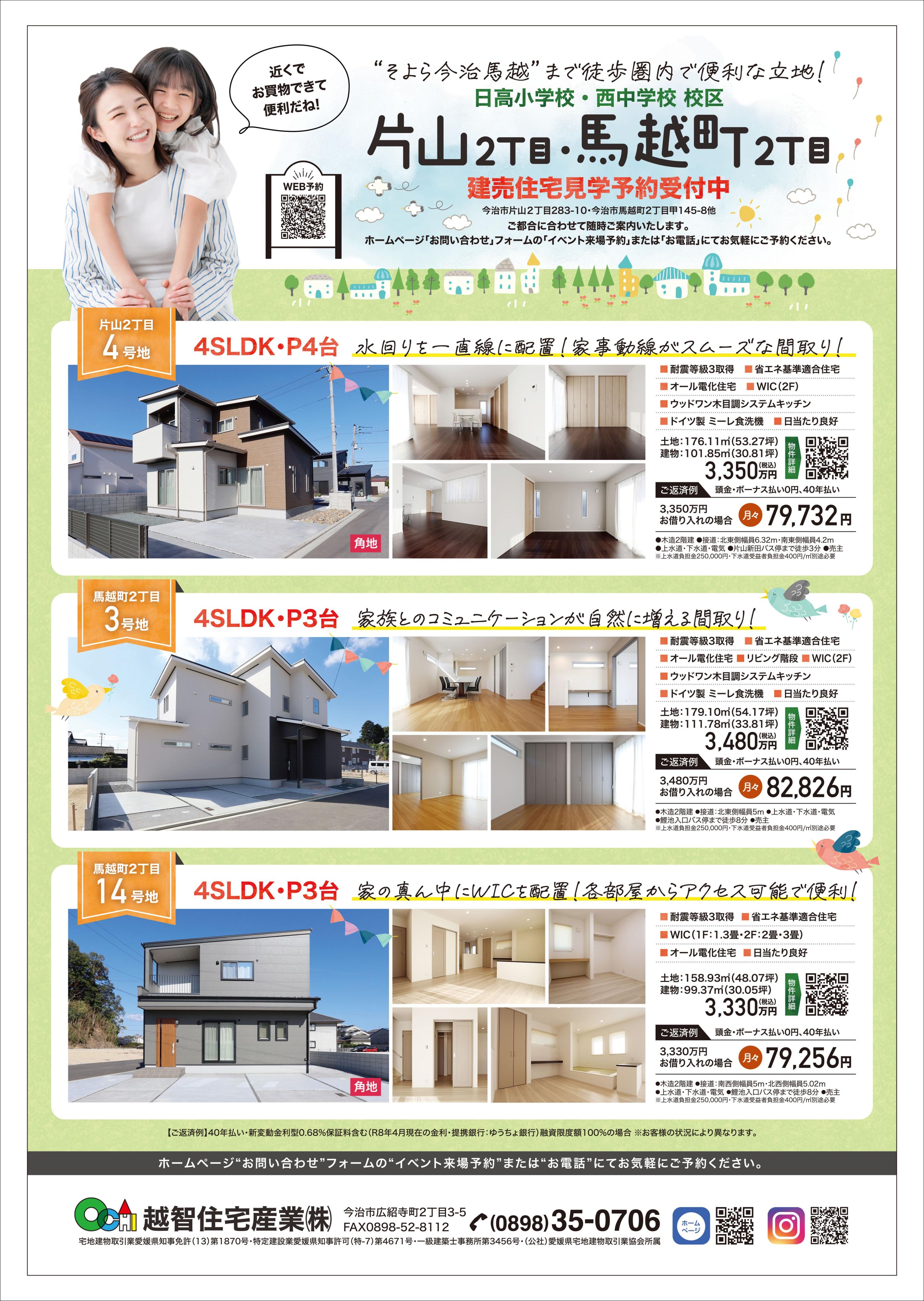 今治市郷桜井3丁目の分譲宅地にてセットプランを公開中です☆ | 松山市