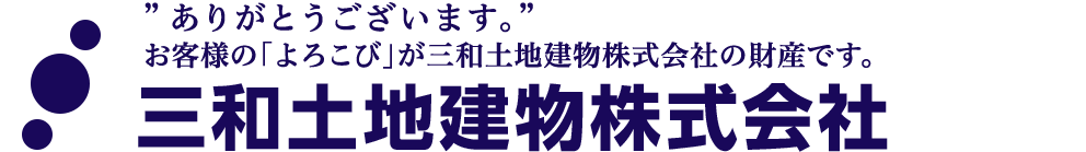 周南市 賃貸 不動産 三和土地建物株式会社