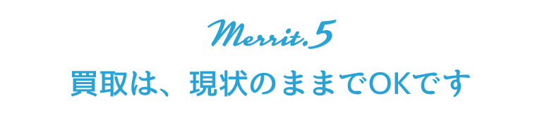 smp_メリット5