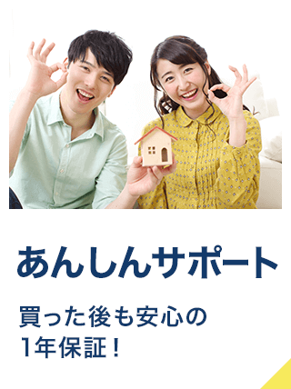 あんしんサポート