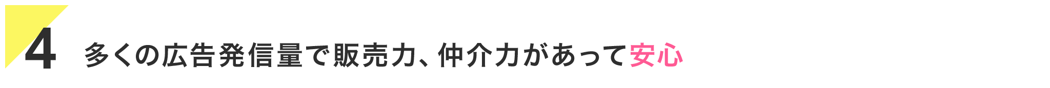 安心4