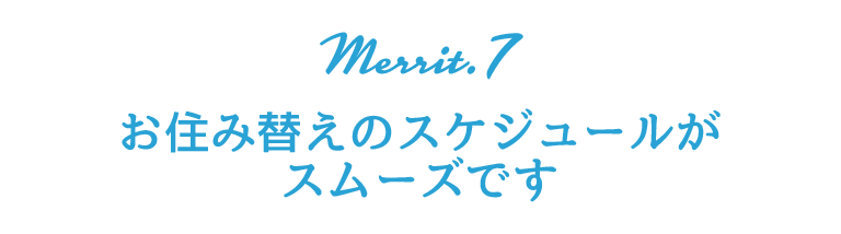 smp_メリット7