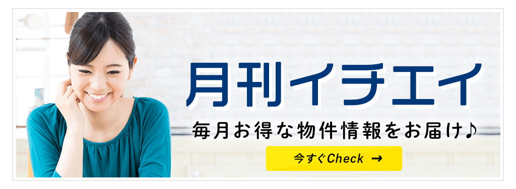 月刊イチエイ