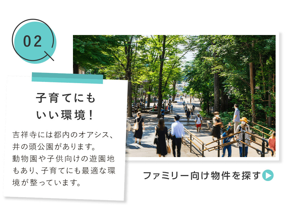 ファミリー向け