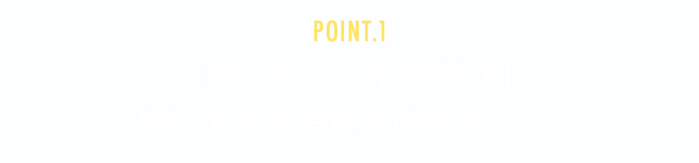 POINT1見出し_smp