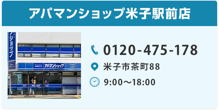 米子駅前店