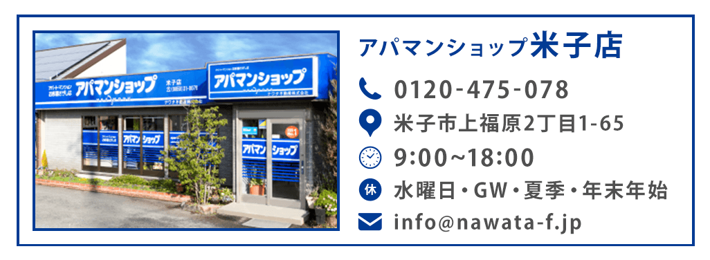 アパマンショップ米子店