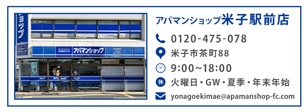 アパマンショップ米子駅前店