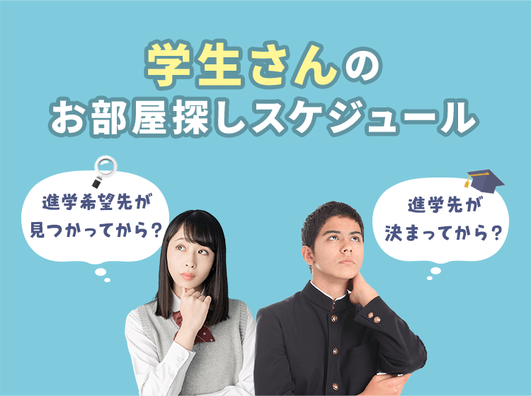 学生さん向けページ | 有限会社セキノ不動産
