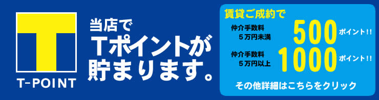 その他・その他コンテンツ・Ｔポイントキャンペーン