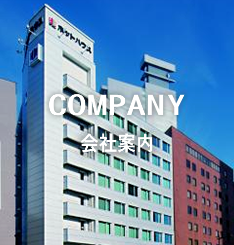会社案内