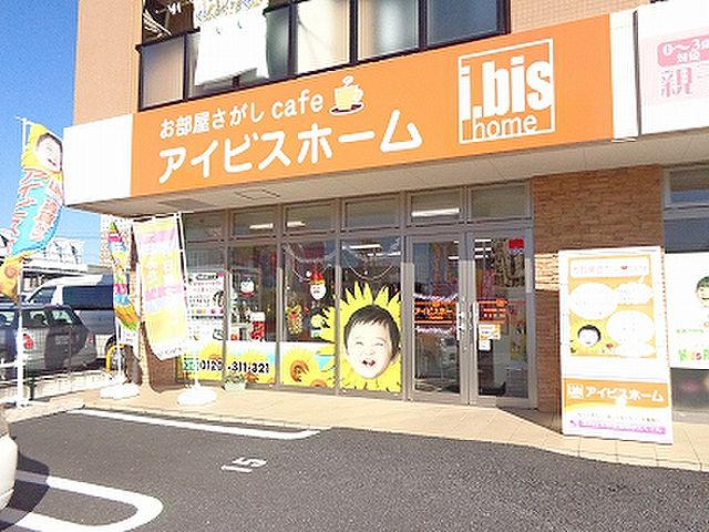 アイビスホーム守谷