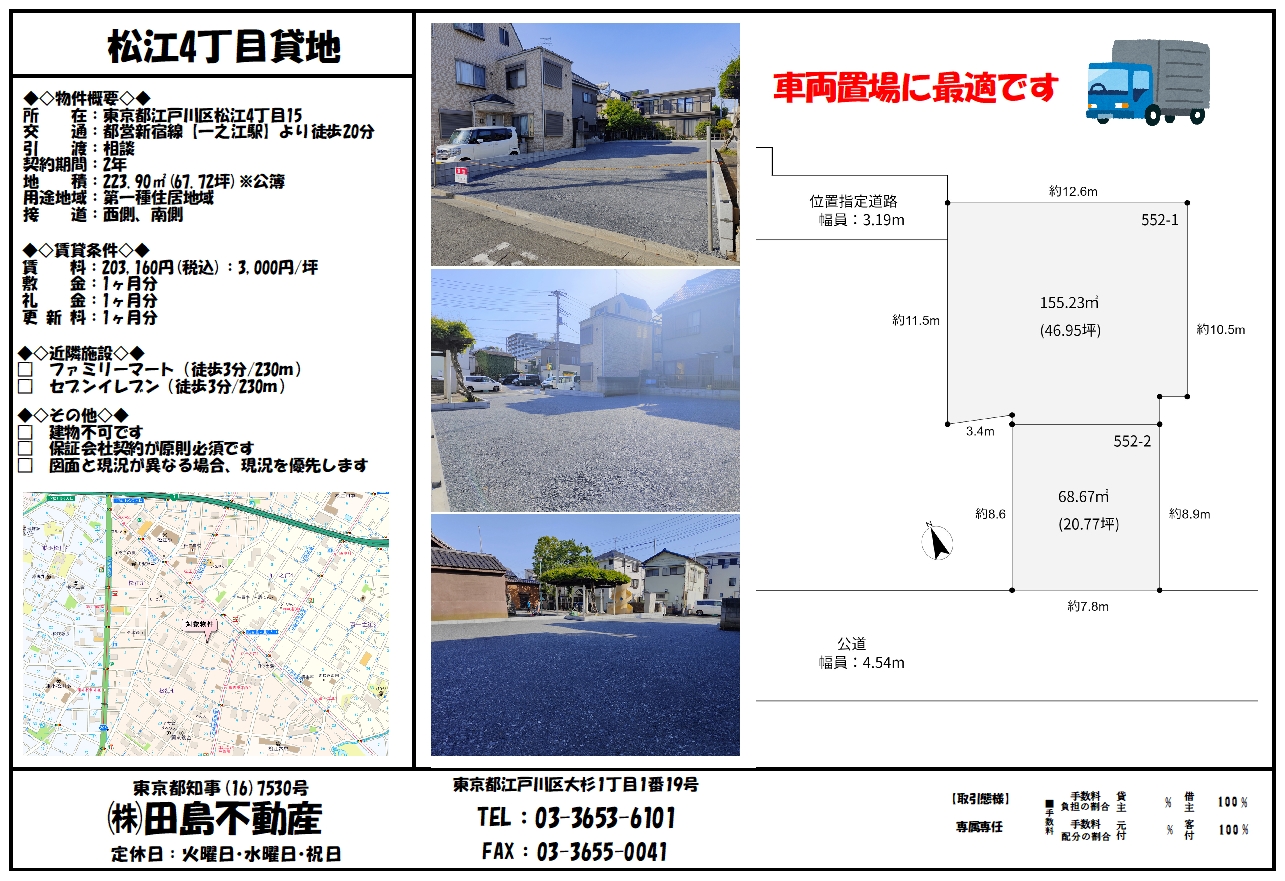 江戸川区 貸地のご紹介（一括貸し駐車場、車輌置場、資材置場用地） | 株式会社田島不動産