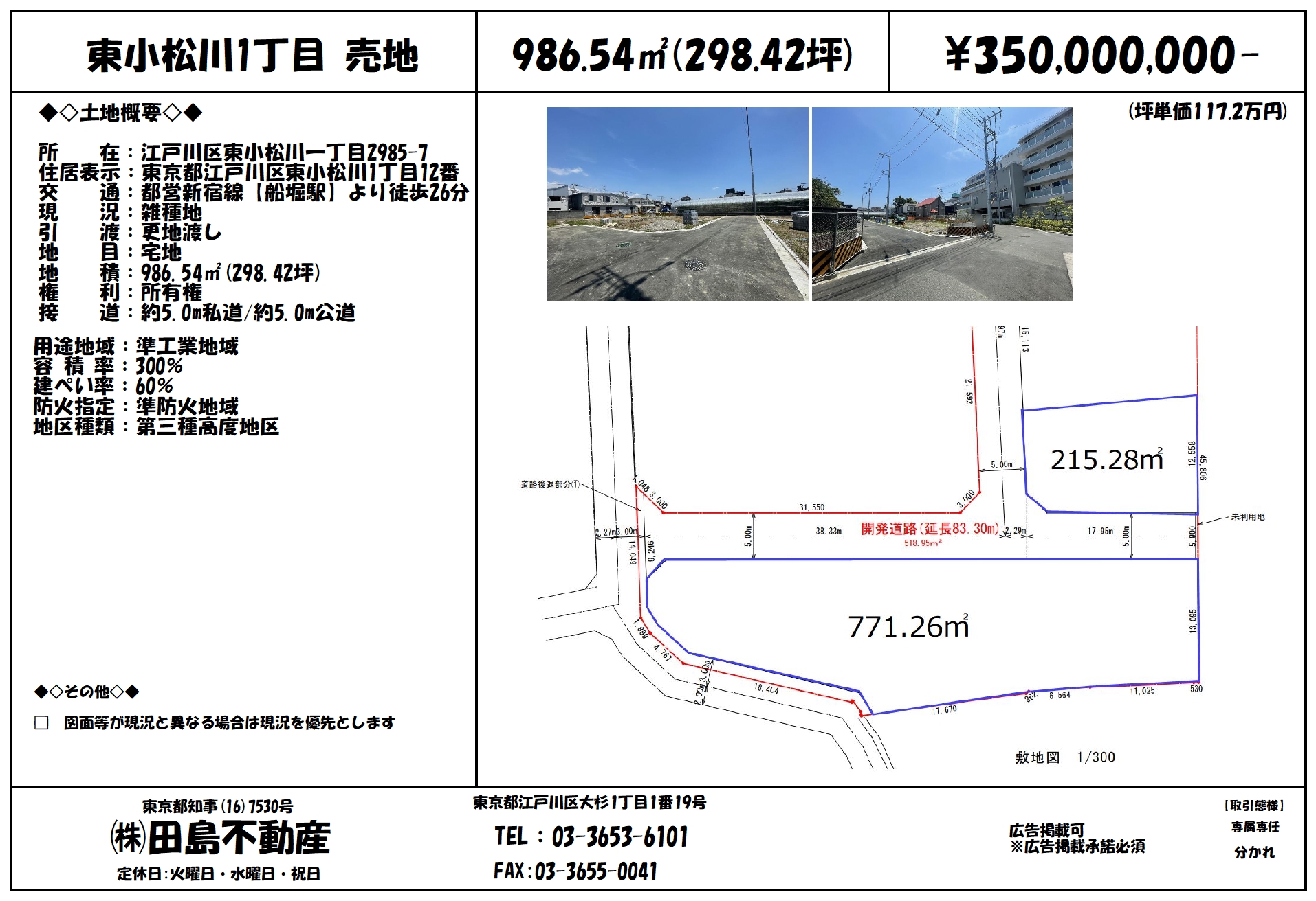 販売・売却実績 | 株式会社田島不動産 販売・売却実績 | 株式会社田島不動産