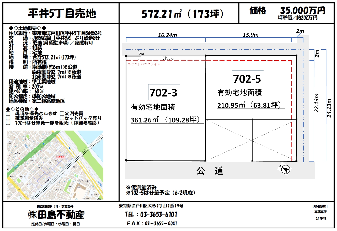 販売・売却実績 | 株式会社田島不動産 販売・売却実績 | 株式会社田島不動産