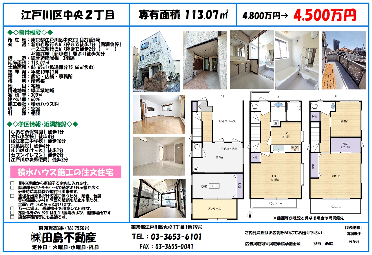 販売・売却実績 | 株式会社田島不動産 販売・売却実績 | 株式会社田島不動産