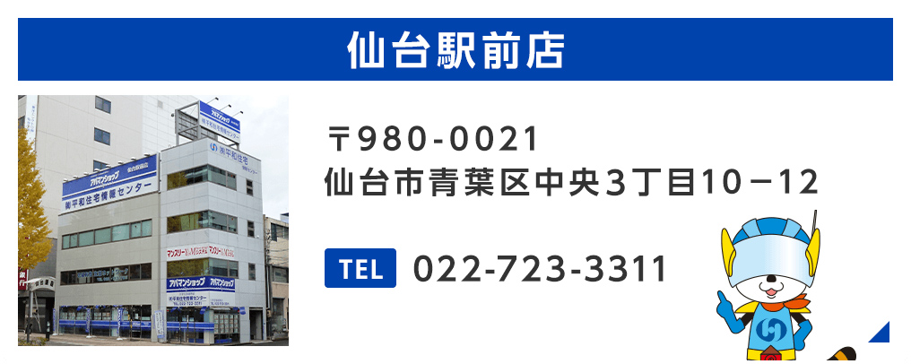 仙台駅前店