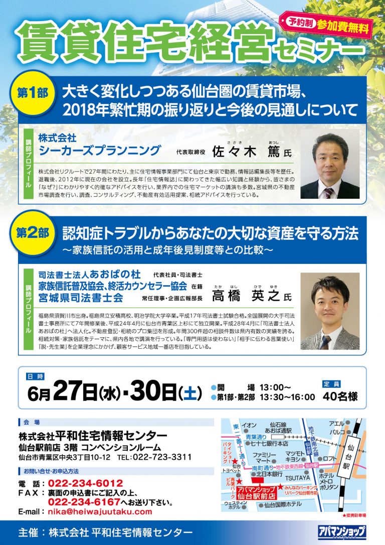 情報 平和 センター 住宅