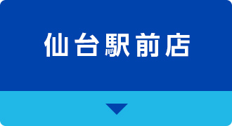 仙台駅前店