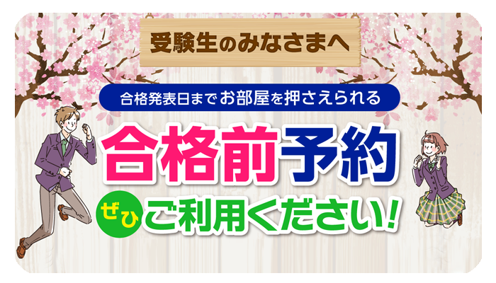 仙台 賃貸 マンション アパート 株式会社平和住宅情報センター