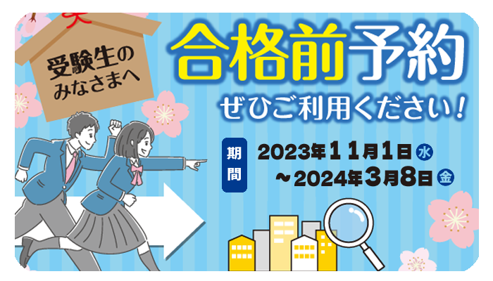 仙台 賃貸 マンション アパート | 株式会社平和住宅情報センター