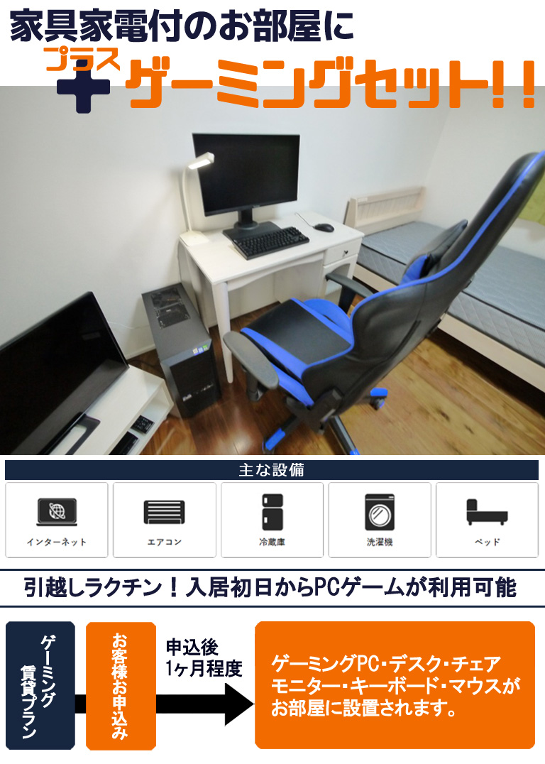 ゲーミング賃貸 株式会社平和住宅情報センター