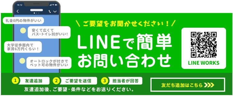 LINE WORKSバナー