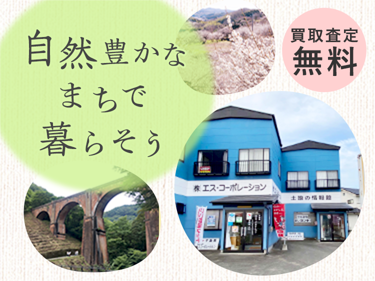 安中市 高崎市周辺の不動産 分譲地 土地 中古住宅 賃貸アパート 事業用物件をお探しなら株式会社エス コーポレーションへ