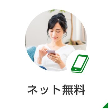 賃貸・こだわり特集・大分大学医学部周辺　賃貸　ネット無料