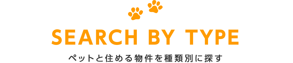種別から探す_sp
