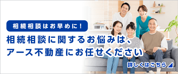 その他・その他コンテンツ・不動産相続