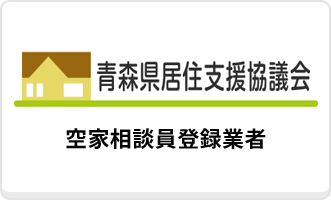 空家相談員登録業者