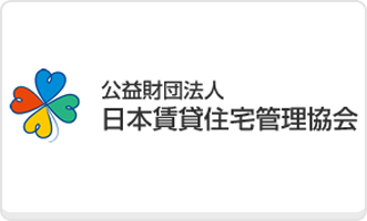 日本賃貸住宅管理協会