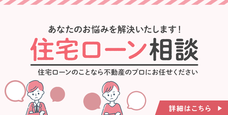 その他・その他コンテンツ・住宅ローン相談