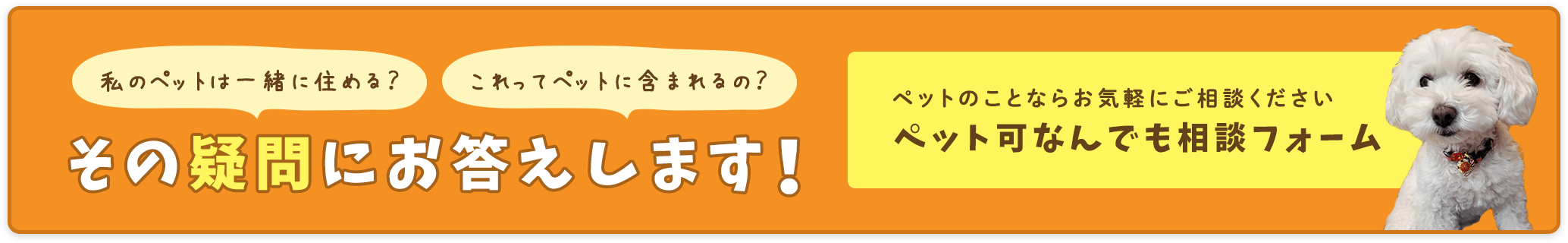 その他・その他コンテンツ・ペット可なんでも相談