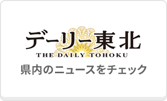テーリー東北新聞社