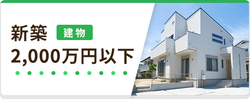 八戸市 八戸市近郊の売買物件 新築 中古住宅 土地など をお探しなら八戸市の不動産 恵不動産 まで