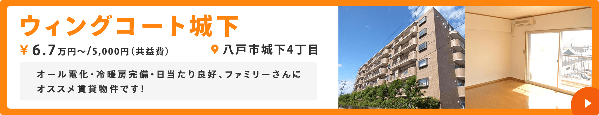 その他・その他コンテンツ・【ウィングコート城下】 賃貸物件紹介