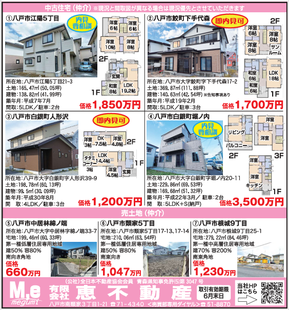 折り込みチラシ | 八戸市で不動産探しなら【恵不動産】