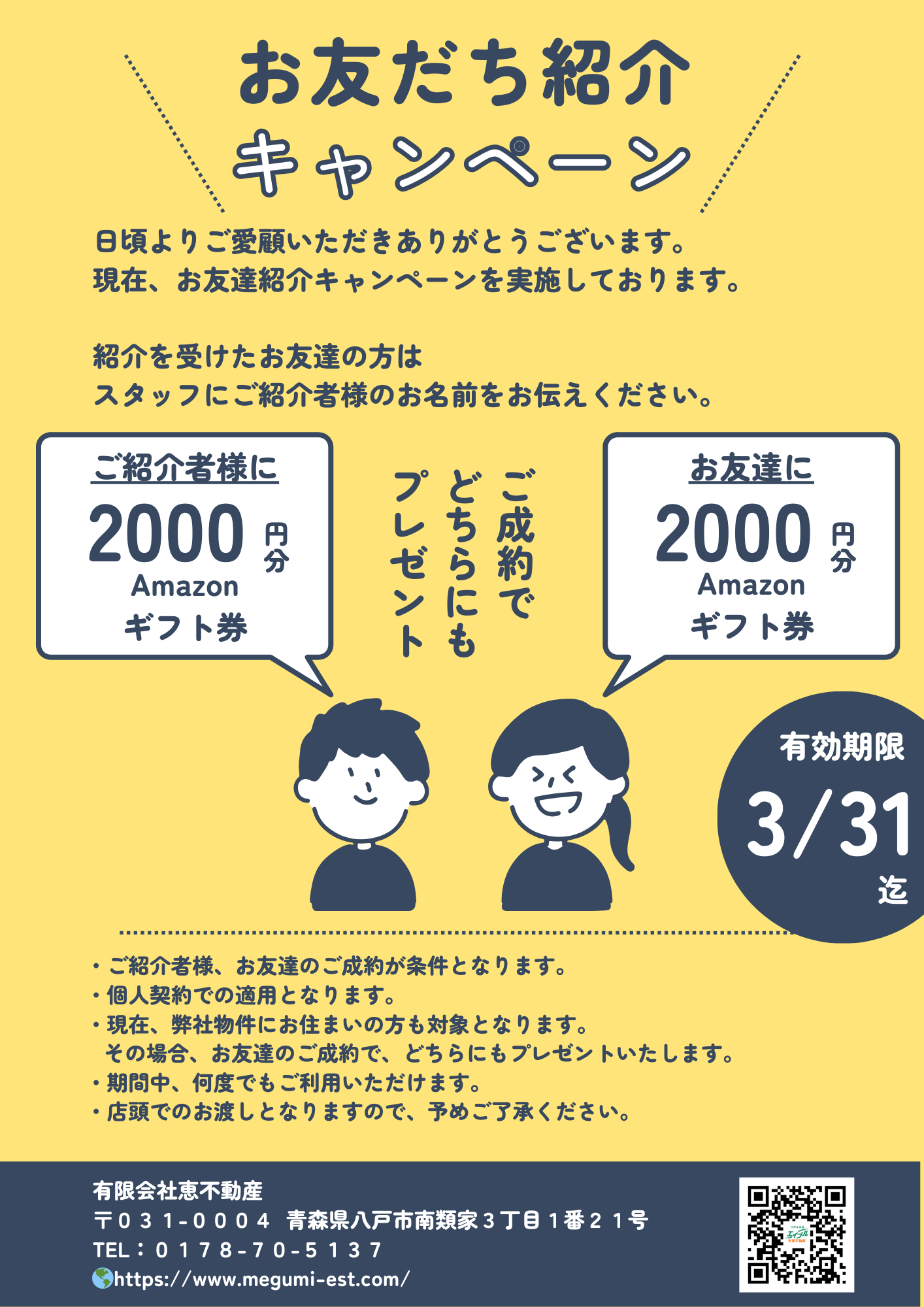 ありがとう」をカタチに！引っ越しで、あなたも2,000円もらえちゃう
