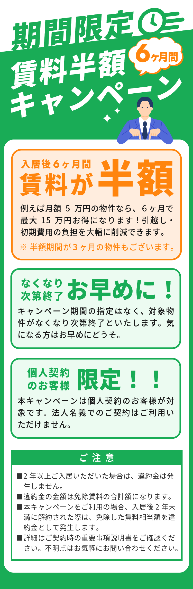 期間限定】6ヶ月間賃料半額キャンペーン | 八戸市で不動産探しなら【恵
