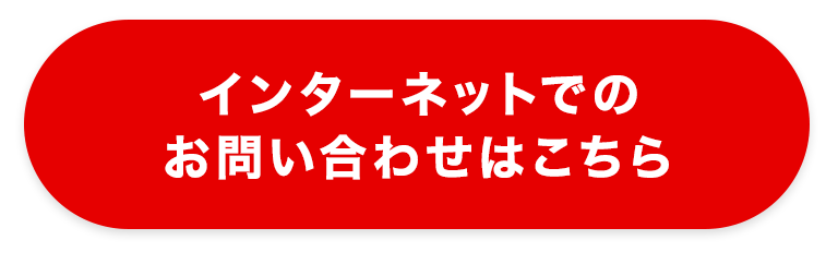 その他・お問い合わせ・お問い合わせトップ